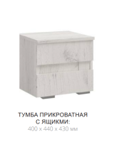 Рино тумба прикроватная с ящиками